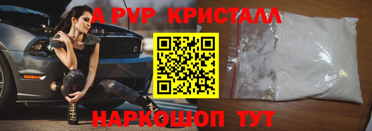 A PVP Crystall Симферополь
