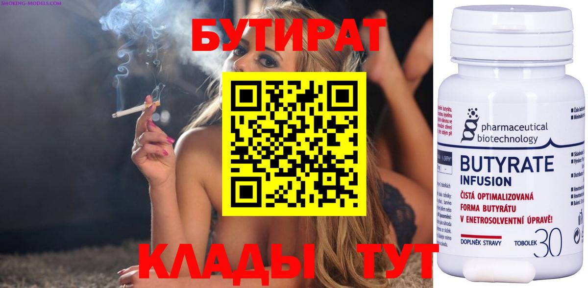 БУТИРАТ GHB  Вход с VPN  Бутират  Симферополь 