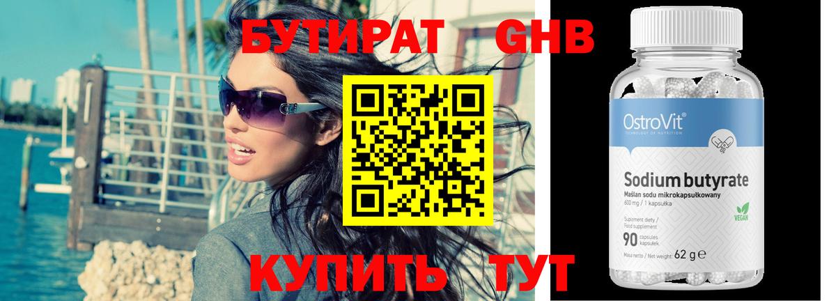 Бутират оксибутират Симферополь