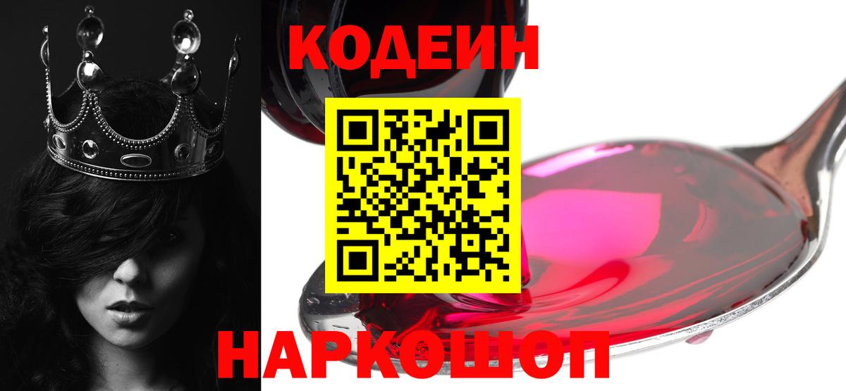 Кодеиновый сироп Lean Purple Drank  Codein Purple Drank  Симферополь  Вход с VPN 