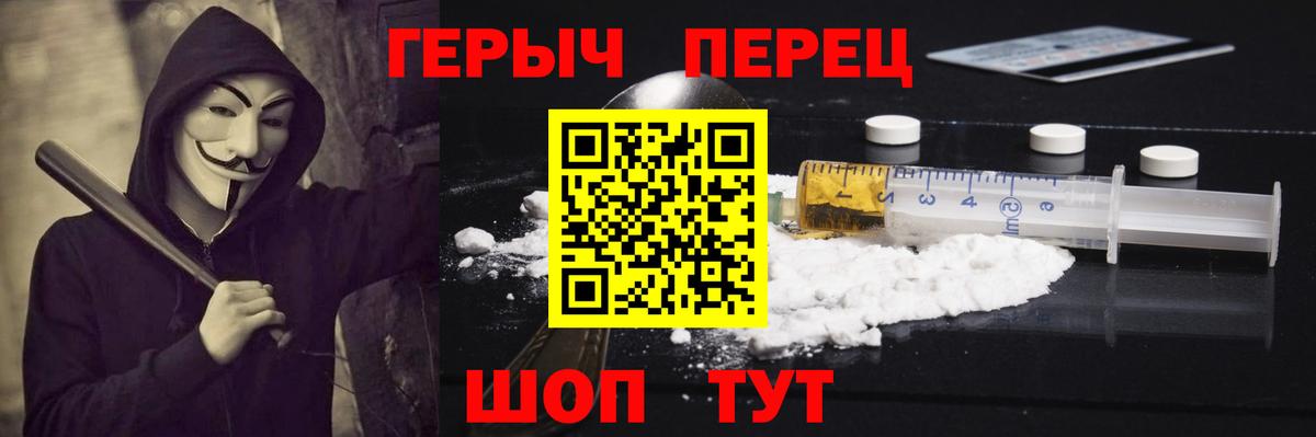 Героин Heroin Симферополь