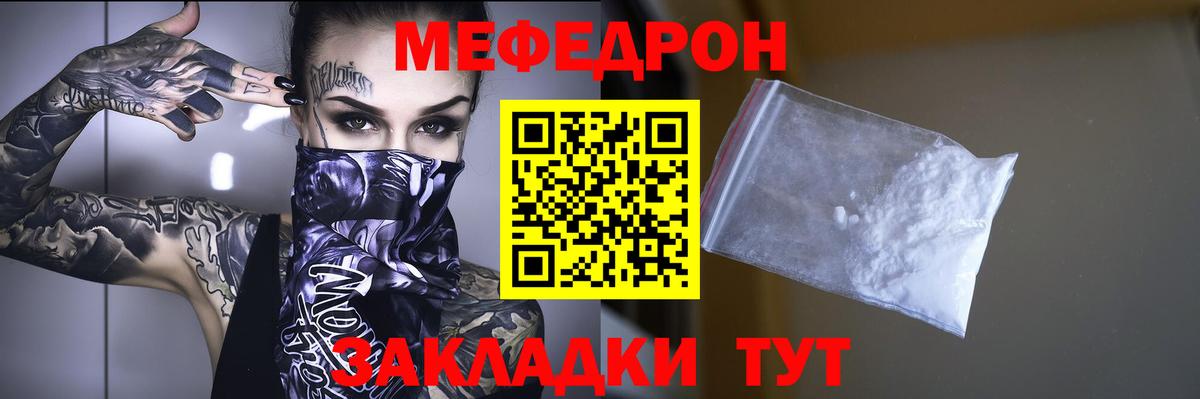 Меф мяу мяу мука Симферополь