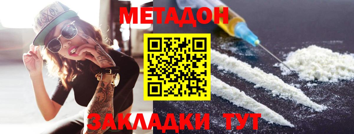 МЕТАДОН methadone Симферополь