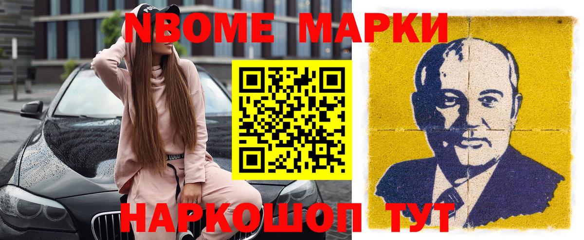 Марки N-bome 1,5мг Симферополь