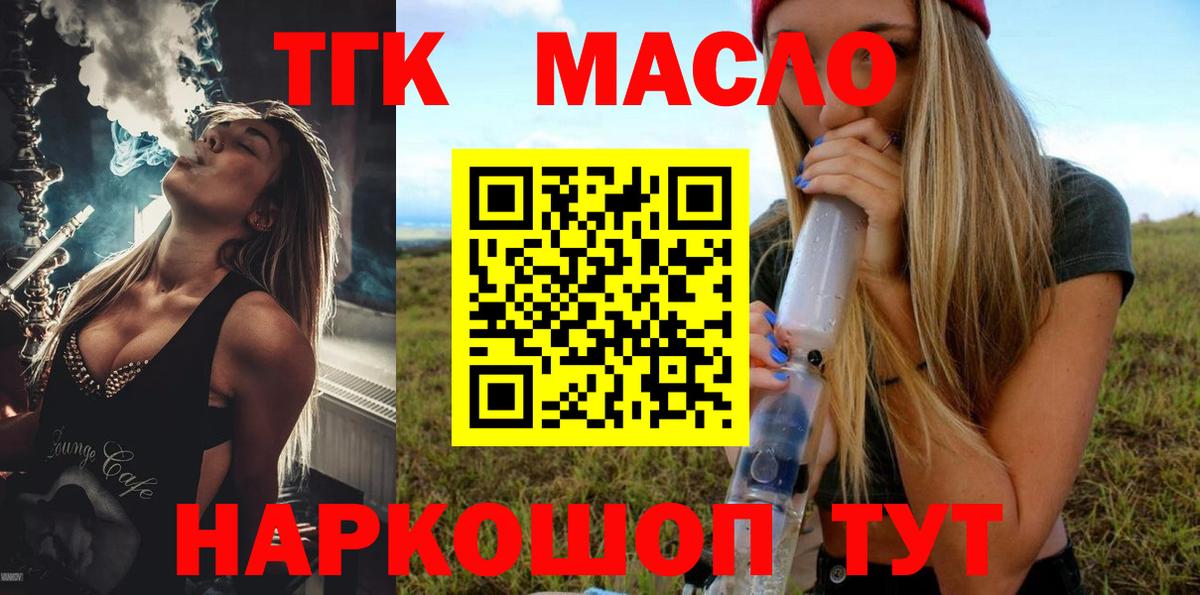 Дистиллят ТГК гашишное масло Симферополь